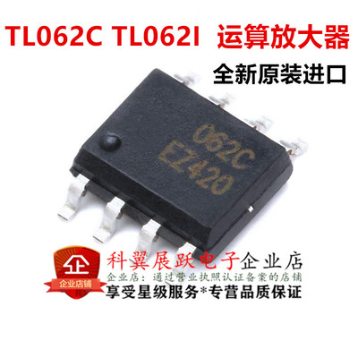 TL062C 运算放大器 贴片SOP8  进口全新原装 TL062I 工业级