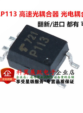 全新进口原装 TLP113 P113 贴片 SOP5 高速光电晶体管光耦