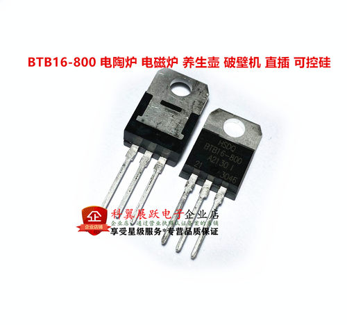 全新 HSDQ BTB16-800 电陶炉 电磁炉 养生壶 破壁机 双向可控硅