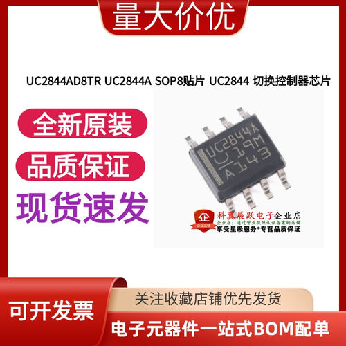 全新原装 UC2844AD8TR UC2844A SOP8贴片 UC2844 切换控制器芯片