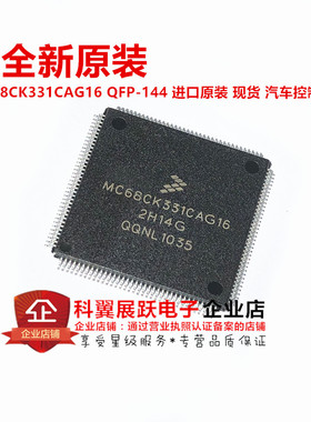 MC68CK331CAG16 MC68CK331CAG 144-LQFP 集成电路 全新原装现货