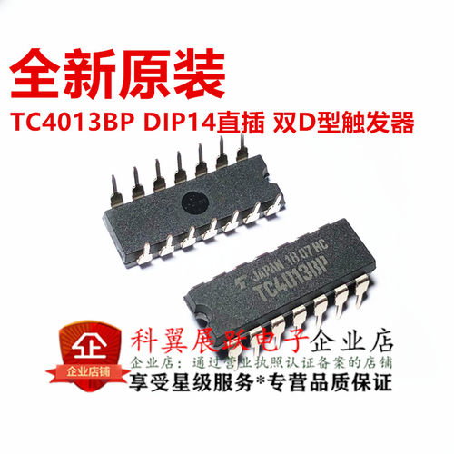 全新原装进口 TC4013BP  TC4013 直插 DIP14 双D触发器 可直拍