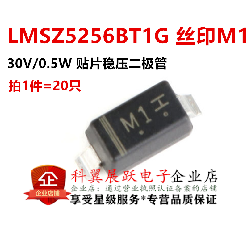 30V/0.5W贴片稳压二极管