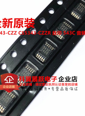 全新进口原装 CS5343-CZZ 543C MSOP-10 音频模数转换器