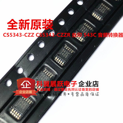 全新进口原装 CS5343-CZZ 543C MSOP-10 音频模数转换器