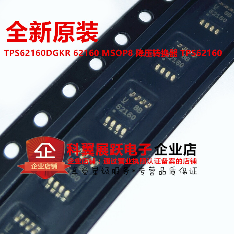 全新原装 TPS62160DGKR 丝印62160 MSOP8贴片 密脚 开关稳压芯片