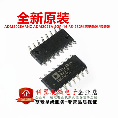 原装进口 ADM202EARNZ ADM202EA SOP-16 RS-232线路驱动器/接收器