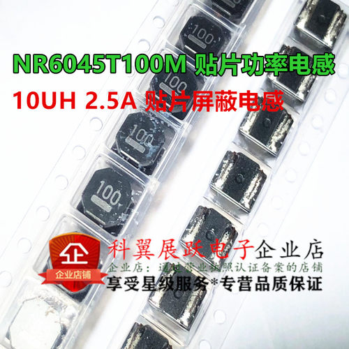 太诱屏蔽功率电感 NR6045T100M NR6045T100N 6045 10UH 6*6*4.5