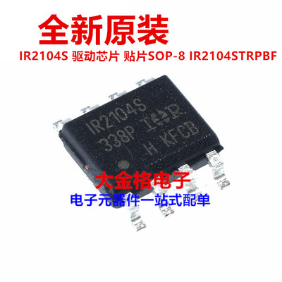 贴片| IR2104S 驱动芯片 SOP-8 原装进口 贴IR2104STRPBF 全新