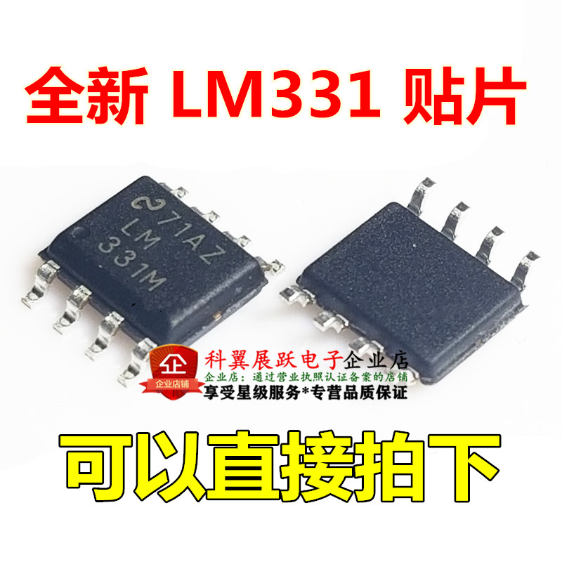 LM331  LM331M LM331MX LM331DR 贴片SOP-8 电压/频率转换器 全新