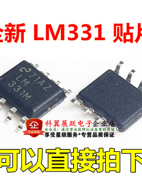 LM331  LM331M LM331MX LM331DR 贴片SOP-8 电压/频率转换器 全新