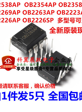 全新 OB2538AP OB2354/2358 OB2226SP OB2223AP开关电源芯片 直插