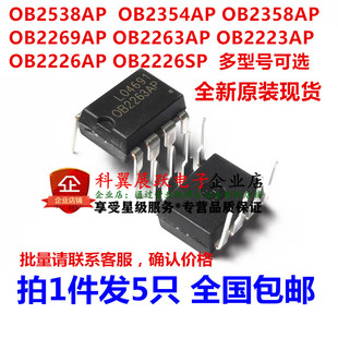 全新 OB2538AP OB2354/2358 OB2226SP OB2223AP开关电源芯片 直插