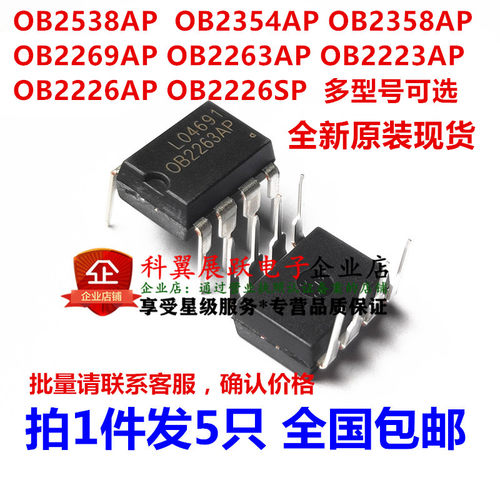 全新 OB2538AP OB2354/2358 OB2226SP OB2223AP开关电源芯片 直插
