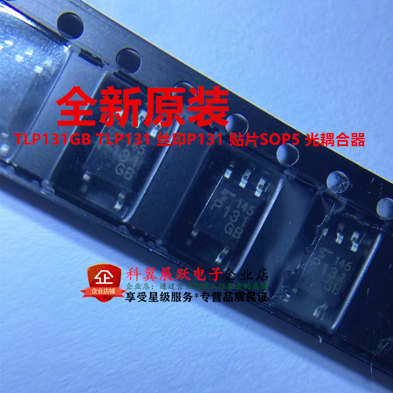 全新原装进口 TLP131 P131 TLP131GB 贴片SOP-5 光电耦合器 光耦