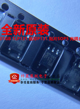 全新原装进口 TLP131 P131 TLP131GB 贴片SOP-5 光电耦合器 光耦