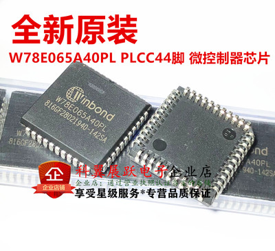 W78E065A W78E065A40PL PLCC44 微控制器 芯片 全新原装现货