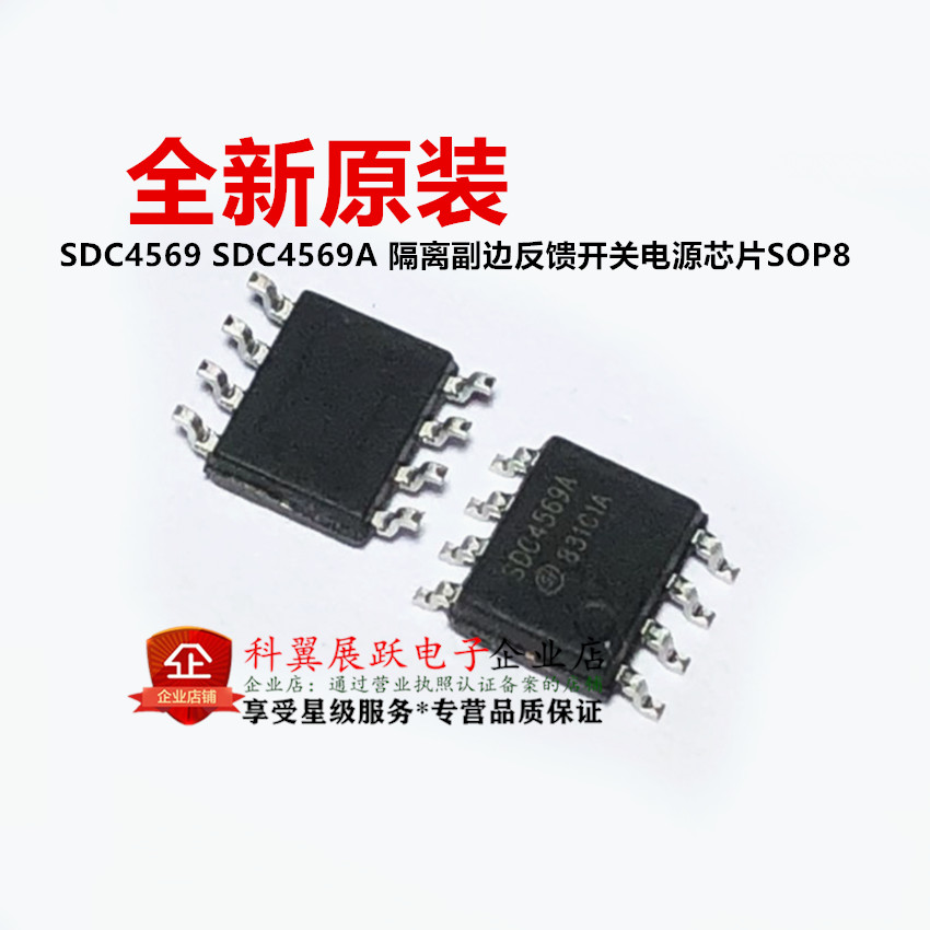 SDC4569AUTR-E1 SOP-8 SDC4569A SDC光大 隔离反馈开关电源芯片