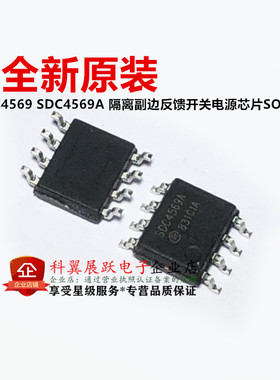 SDC4569AUTR-E1 SOP-8 SDC4569A SDC光大 隔离反馈开关电源芯片