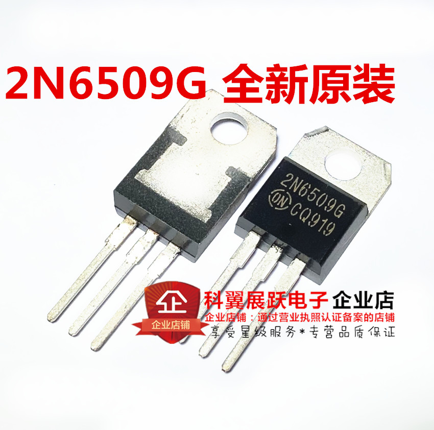 2N6509 2N6509G 25A 800V 单向可控硅 TO-220 全新原装 可直拍