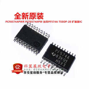 PCF8574APWR PCF8574APW 丝印PF574A 贴片TSSOP-20 扩展器IC 全新