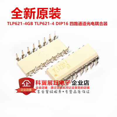 全新进口原装 TLP621-4GB TLP621-4 DIP16 四路通道光电耦合器