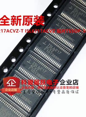 全新原装正品 ISL6217ACVZ-T ISL6217ACVZ ISL6217ACV TSSOP-38