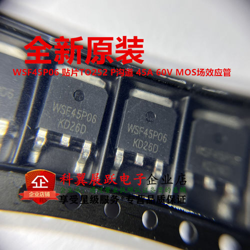 WSF45P0645A60VMOS场效应管