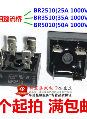 BR5010 BR3510 BR2510 25A 35A 50A 1000V 全新SEP 单相整流桥