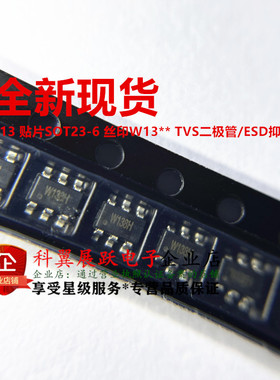 全新现货 824013 贴片SOT23-6 丝印W13** TVS二极管/ESD抑制器