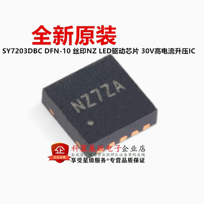 SY7203DBCLED驱动芯片