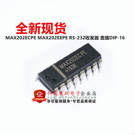 全新现货 MAX202EEPE MAX202 MAX202ECPE DIP16 RS-232接口