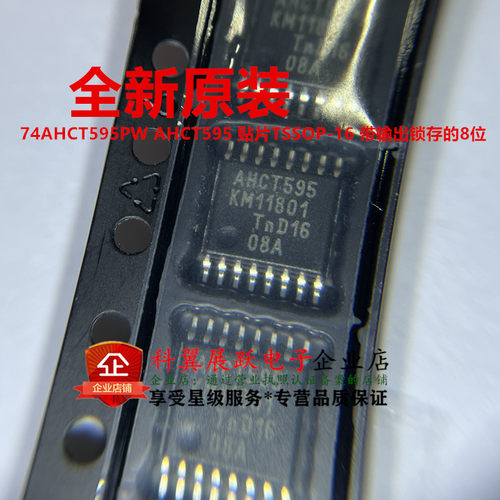 74AHCT595PW带输出锁存的8位