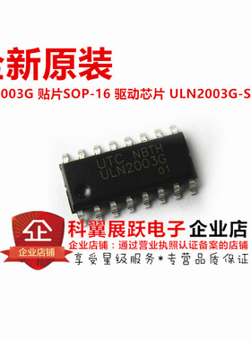 全新原装UTC ULN2003G 贴片SOP-16 驱动芯片 ULN2003G-S16-R