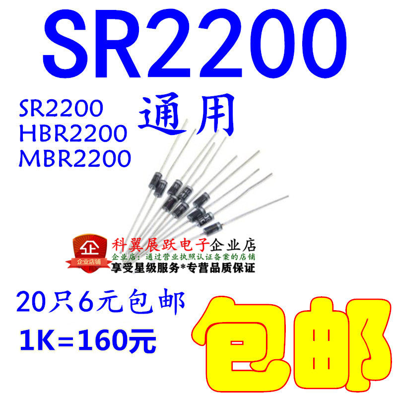 sr2200肖特基二极管 通用sr2200 hbr2200 mbr2200 20只6元包邮