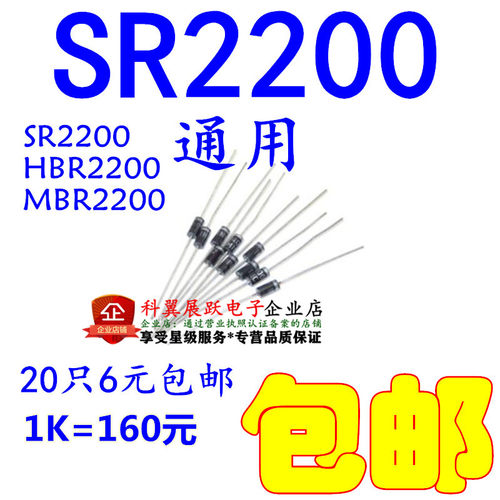 SR2200肖特基二极管 通用SR2200 HBR2200 MBR2200 20只6元包邮
