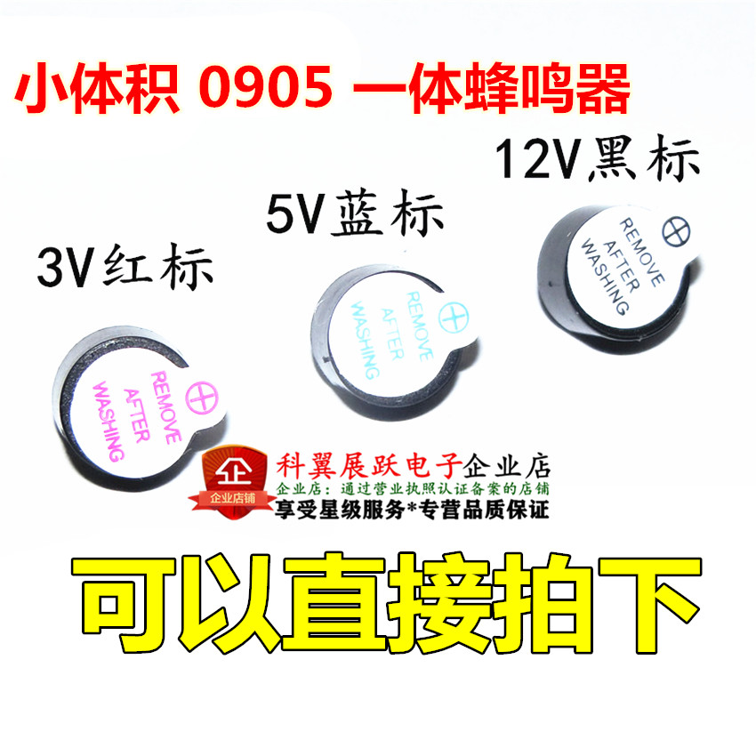 小体积0905 TMB09A03 09A05 3V5V 12V 一体蜂鸣器0905 0955 9*5mm