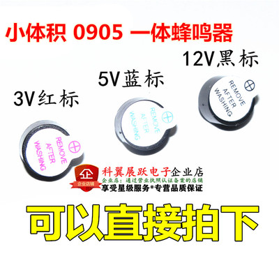 小体积0905 TMB09A03 09A05 3V5V 12V 一体蜂鸣器0905 0955 9*5mm