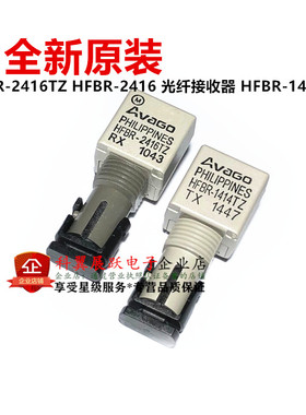 全新原装进口  HFBR-1414TZ HFBR-2416TZ光纤收发器发射器