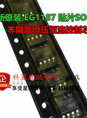 EG1187 贴片SOP-7 非隔离恒压恒流控制芯片 全新原装EG原厂