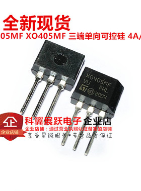 X0405  X0405MF直插TO-202  4A600V单向可控硅 晶闸管 全新大芯片