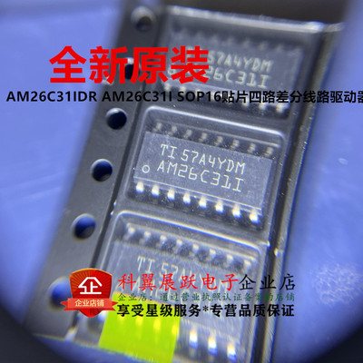 AM26C31IDR四路差分线路驱动器