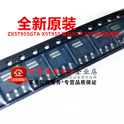 全新原装 ZX5T955GTA丝印X5T955 SOT-223 贴片晶体管 PNP 140V 4A