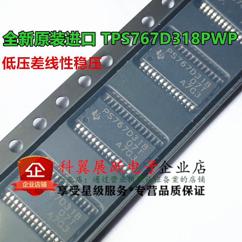 原装进口 TPS767D318PWP PS767D318 贴片TSSOP-28 低压差线性稳压