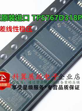 原装进口 TPS767D318PWP PS767D318 贴片TSSOP-28 低压差线性稳压