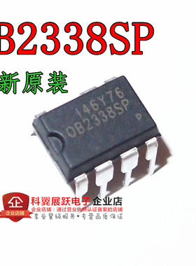 全新原装OB2338 OB2338SP DIP7电源芯片 正品现货可直拍 质量保证