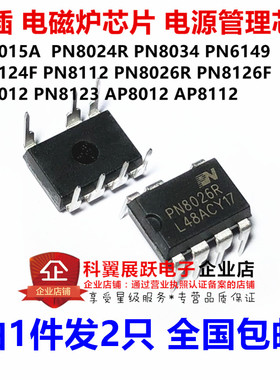PN8015A PN8123 PN8026 PN8124 PN8112 PN8024R PN6012 直插DIP7
