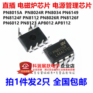 PN8015A PN8123 PN8026 PN8124 PN8112 PN8024R PN6012 直插DIP7
