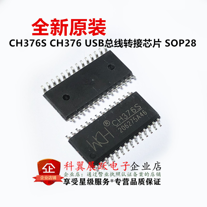 CH376S CH376 USB总线转接芯片 贴片SOP-28 全新原装 可直接拍