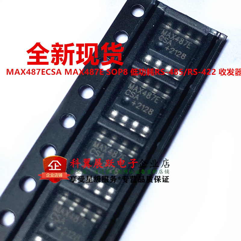 全新现货 MAX487ECSA MAX487E SOP8 低功耗RS-485/RS-422 收发器